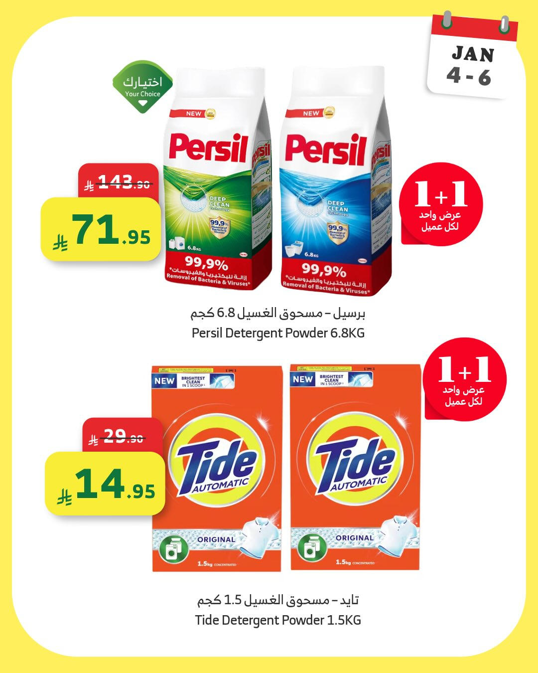 عروض الراية من 4 يناير حتى 6 يناير 2026 صفحة 5 - alraya offers from 4 January to 6 January 2026 page 5